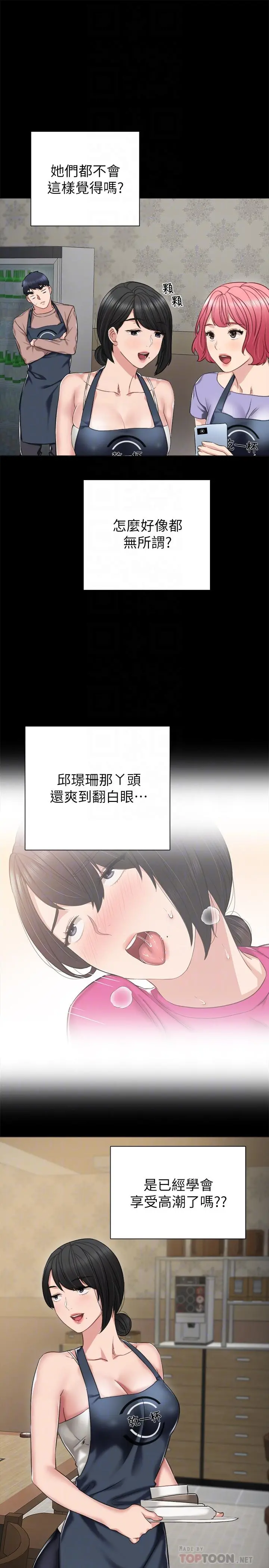 实习老师 第33话-年纪轻轻就懂得享受 第8页