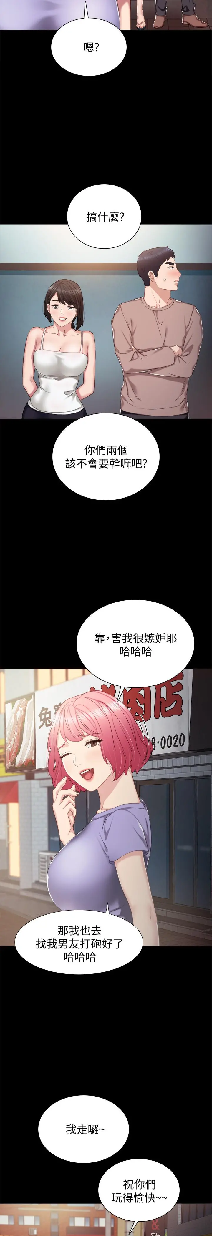 实习老师 第33话-年纪轻轻就懂得享受 第13页