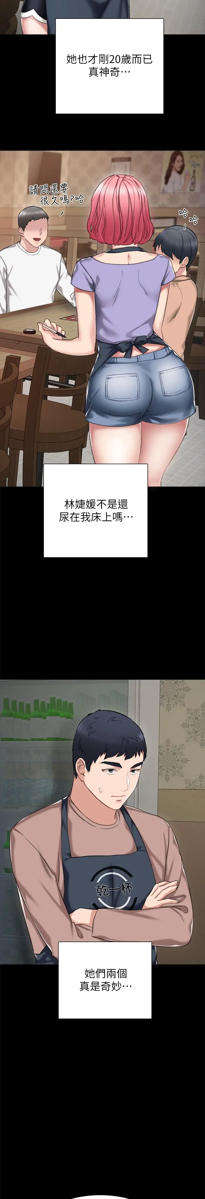 实习老师 第33话-年纪轻轻就懂得享受 第9页