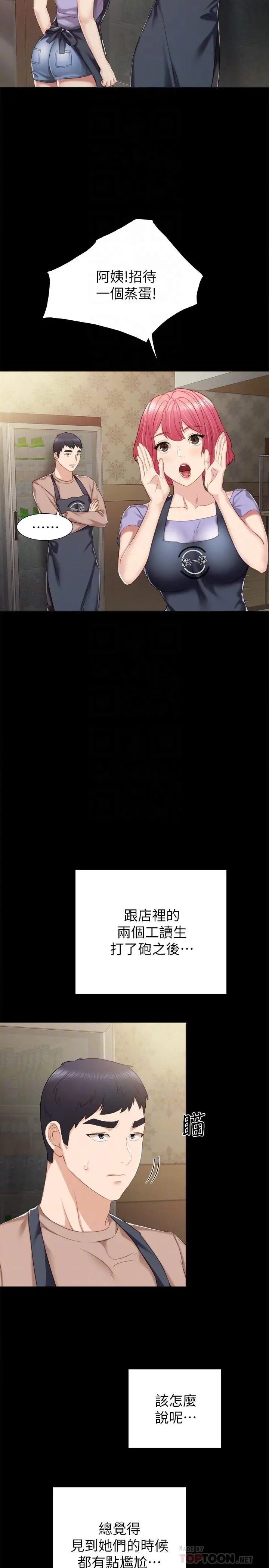 实习老师 第33话-年纪轻轻就懂得享受 第6页