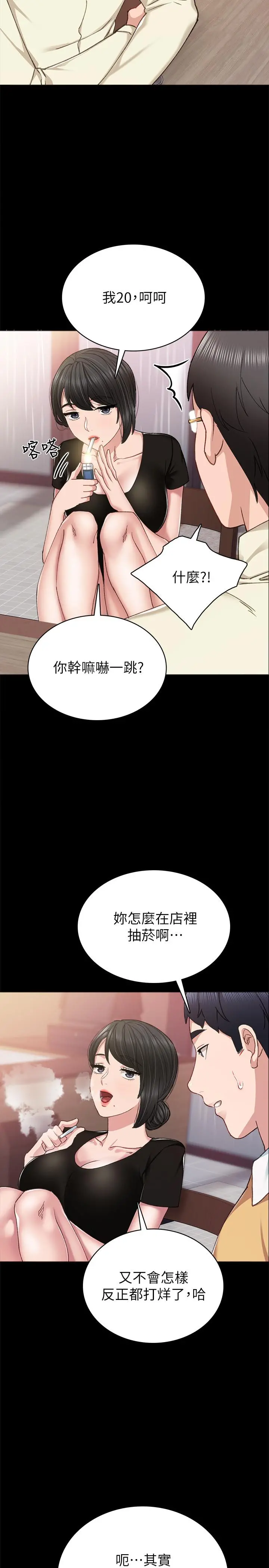实习老师 第66话-忍不住口爆 第31页