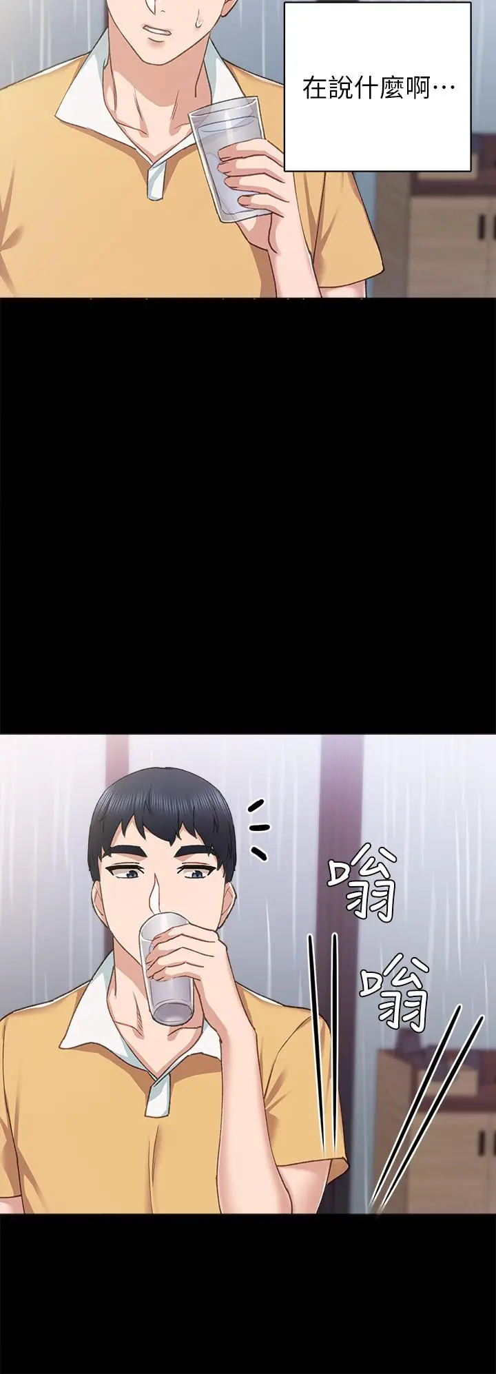 实习老师 第66话-忍不住口爆 第33页