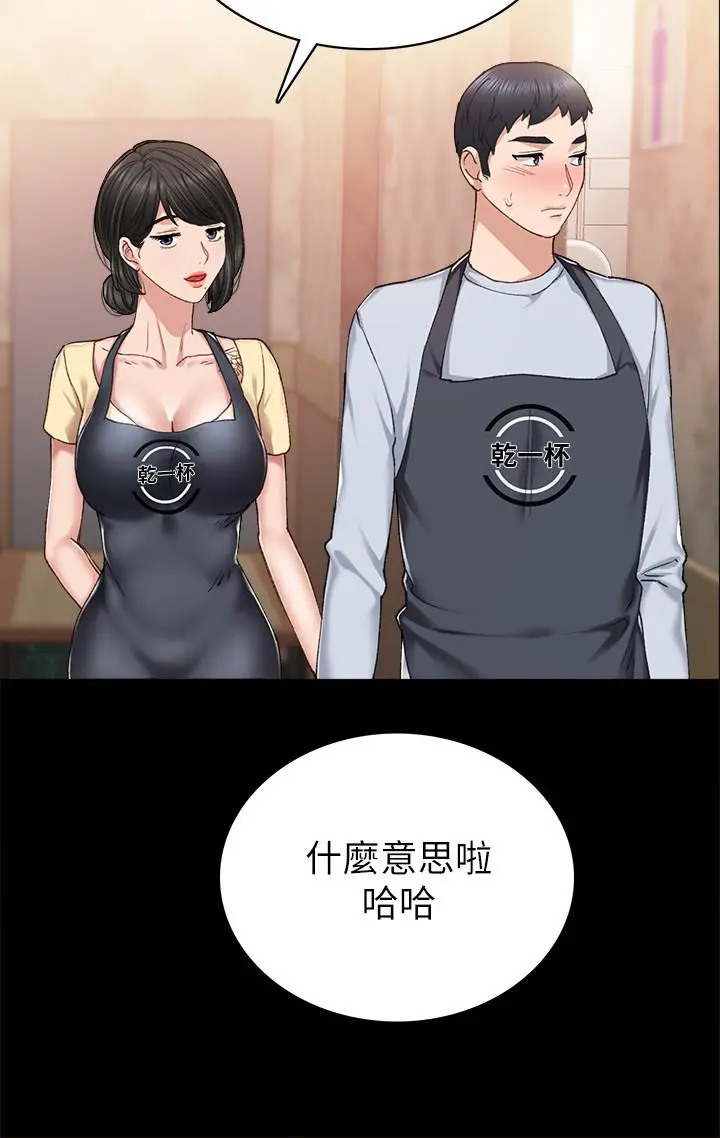 实习老师 第66话-忍不住口爆 第9页