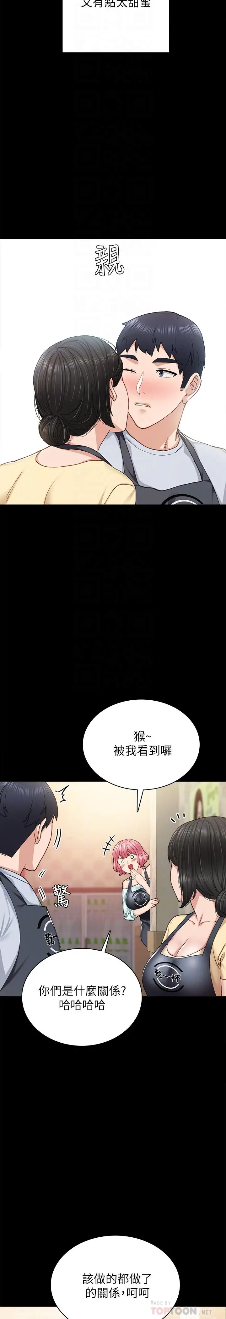 实习老师 第66话-忍不住口爆 第8页