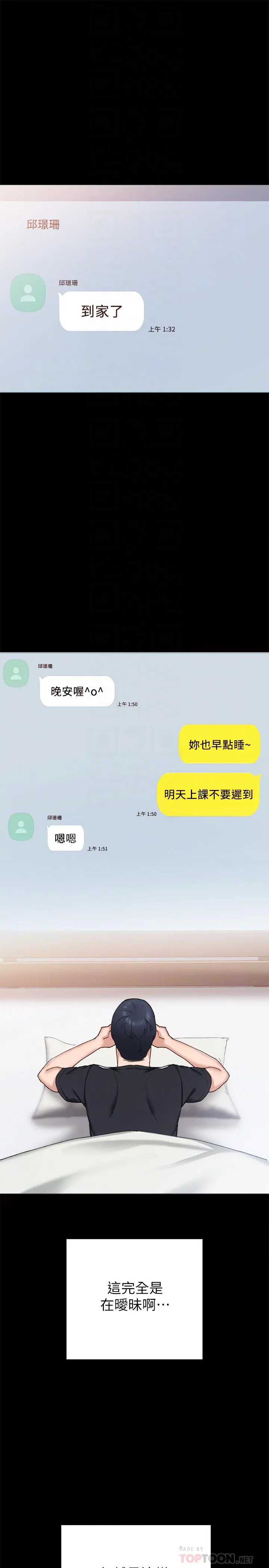 实习老师 第66话-忍不住口爆 第10页