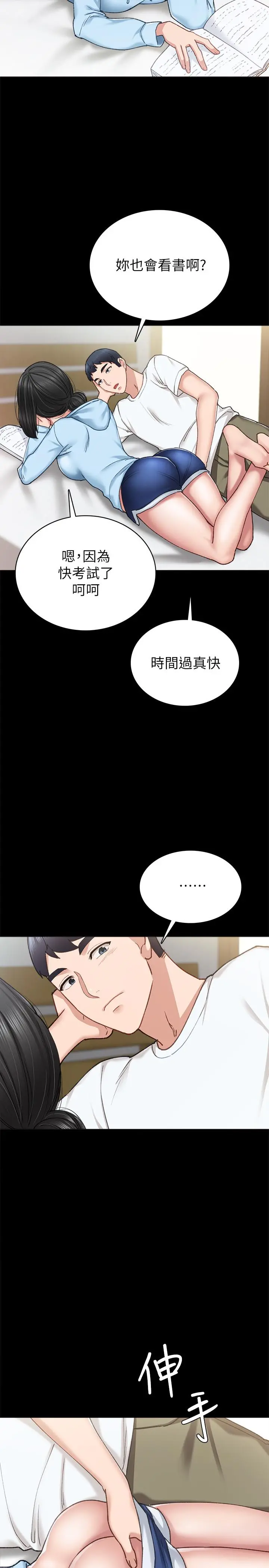 实习老师 第66话-忍不住口爆 第15页