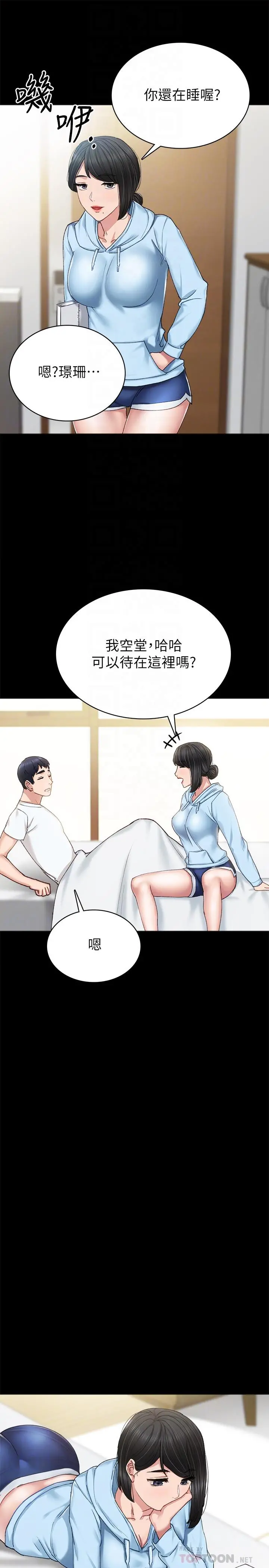 实习老师 第66话-忍不住口爆 第14页