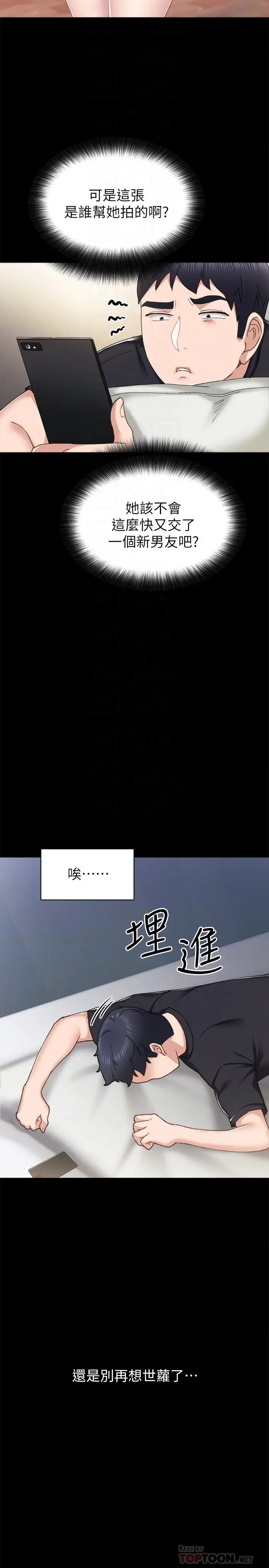 实习老师 第66话-忍不住口爆 第12页