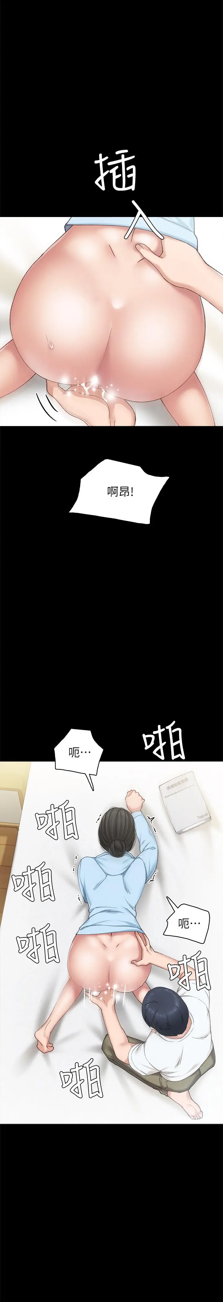 实习老师 第66话-忍不住口爆 第20页