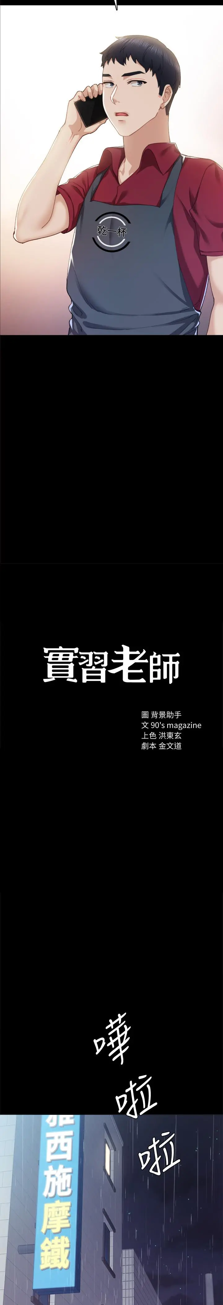 实习老师 第90话-第一次感到羞耻 第2页