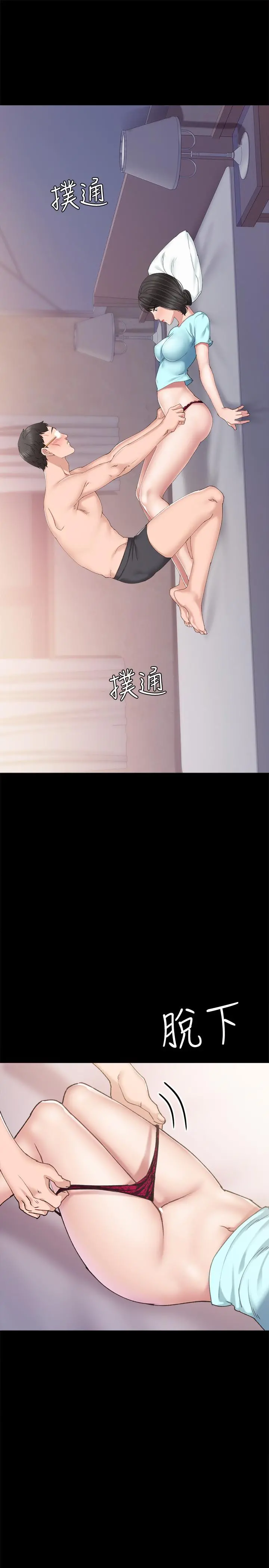 实习老师 第90话-第一次感到羞耻 第5页