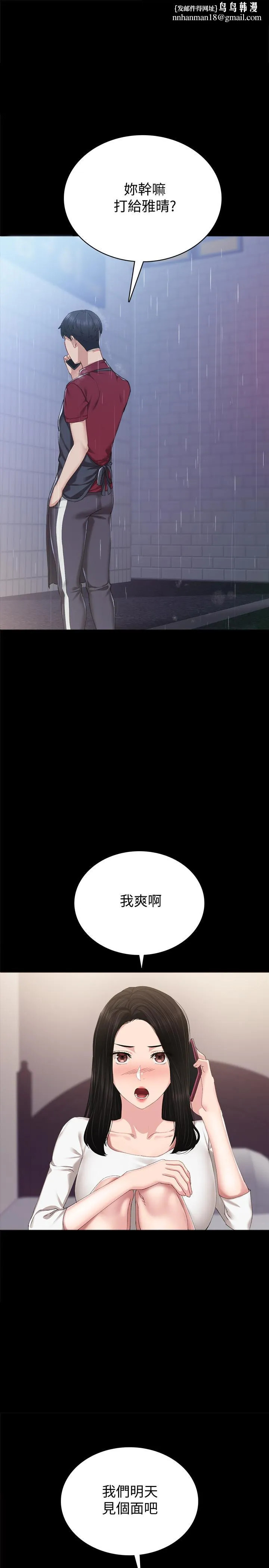 实习老师 第90话-第一次感到羞耻 第1页