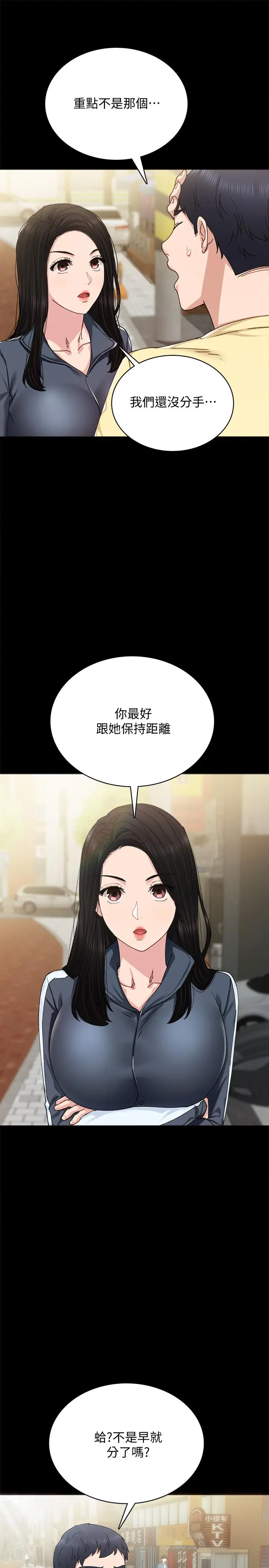 实习老师 第90话-第一次感到羞耻 第21页