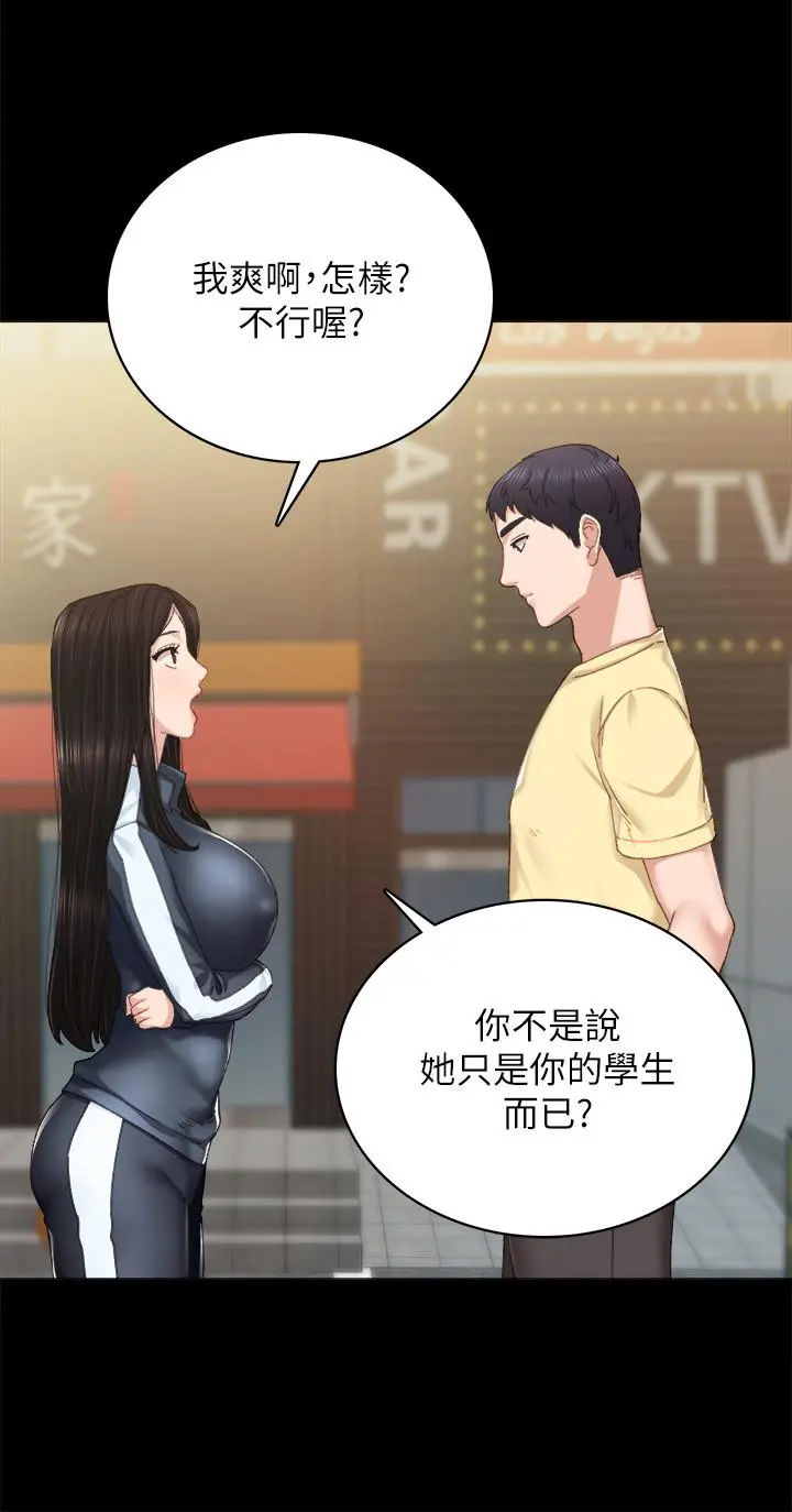 实习老师 第90话-第一次感到羞耻 第20页