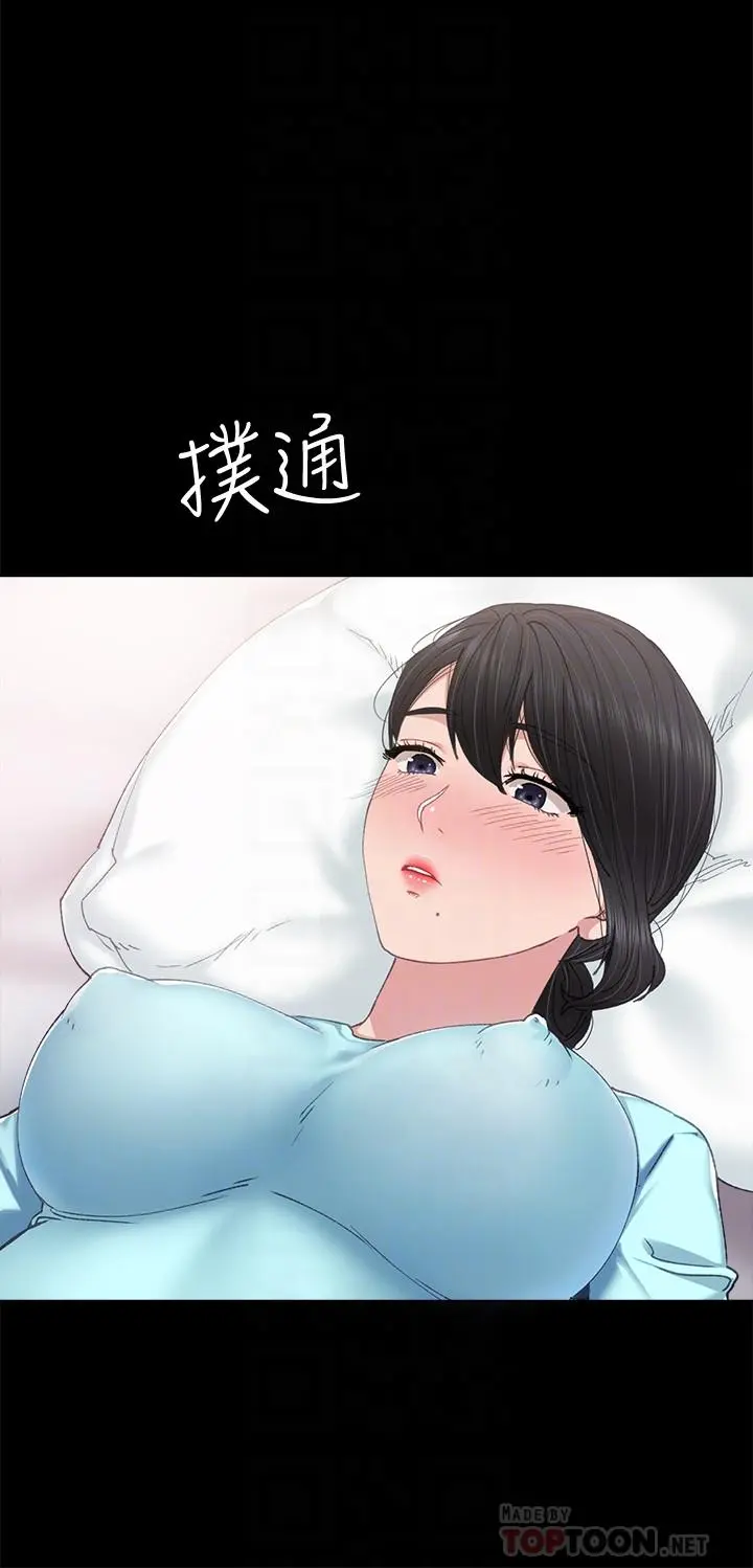 实习老师 第90话-第一次感到羞耻 第4页