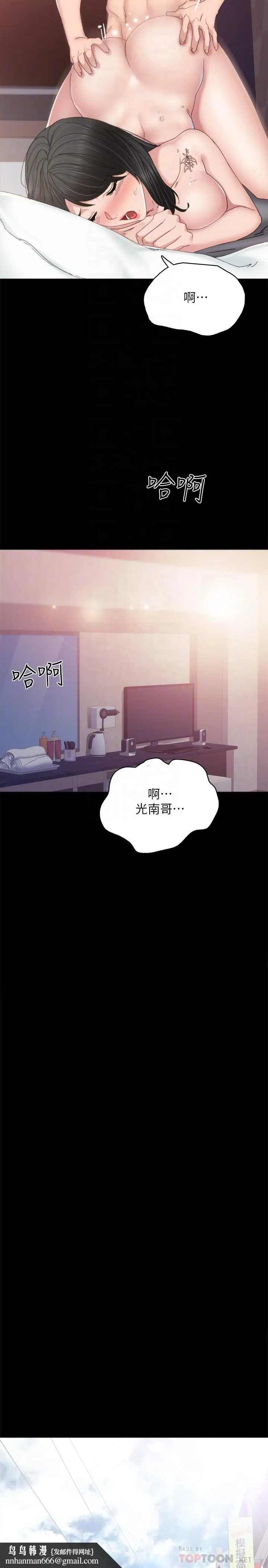 实习老师 第90话-第一次感到羞耻 第18页