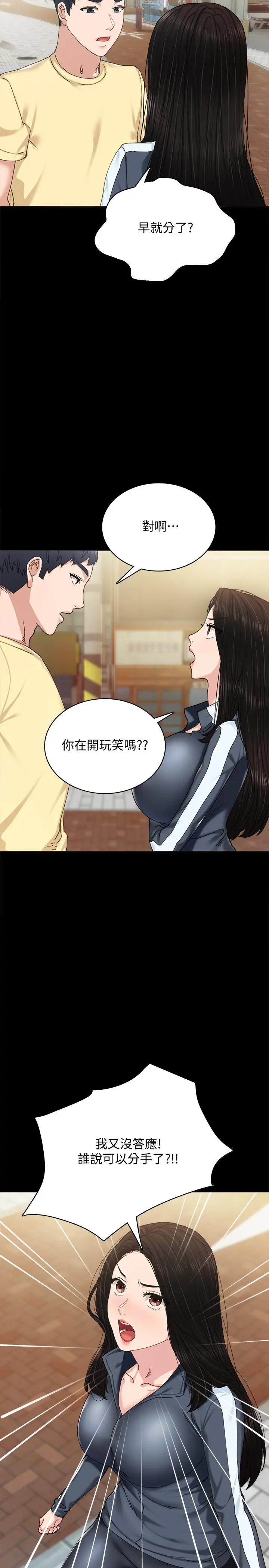 实习老师 第90话-第一次感到羞耻 第22页