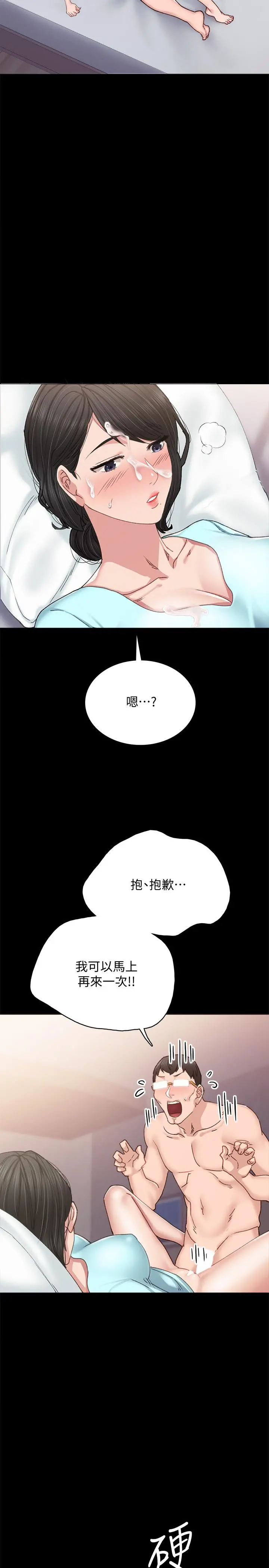 实习老师 第90话-第一次感到羞耻 第11页