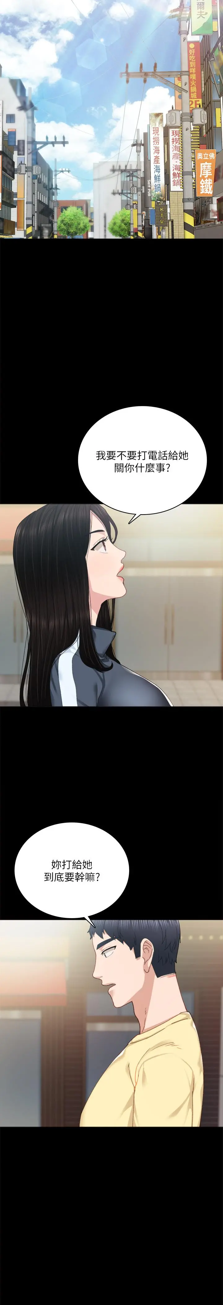 实习老师 第90话-第一次感到羞耻 第19页