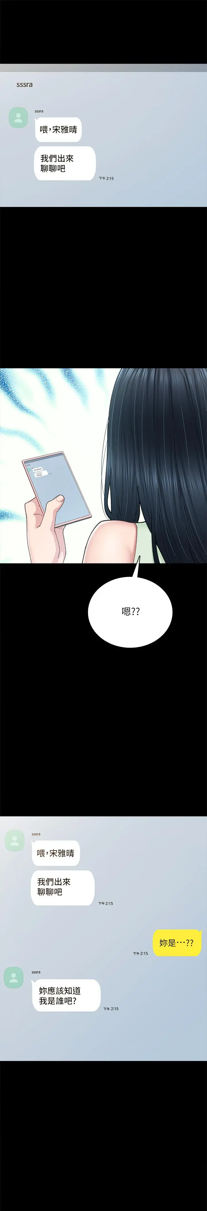 实习老师 第90话-第一次感到羞耻 第29页