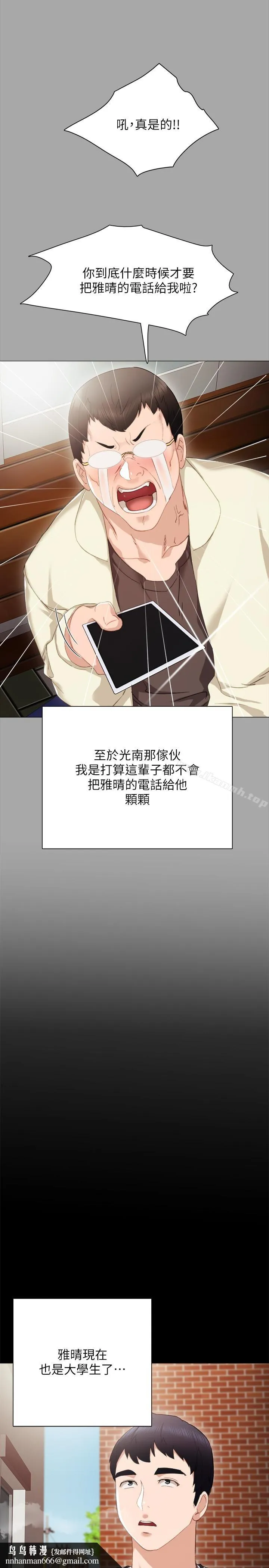 实习老师 第24话-新的学生登场 第22页