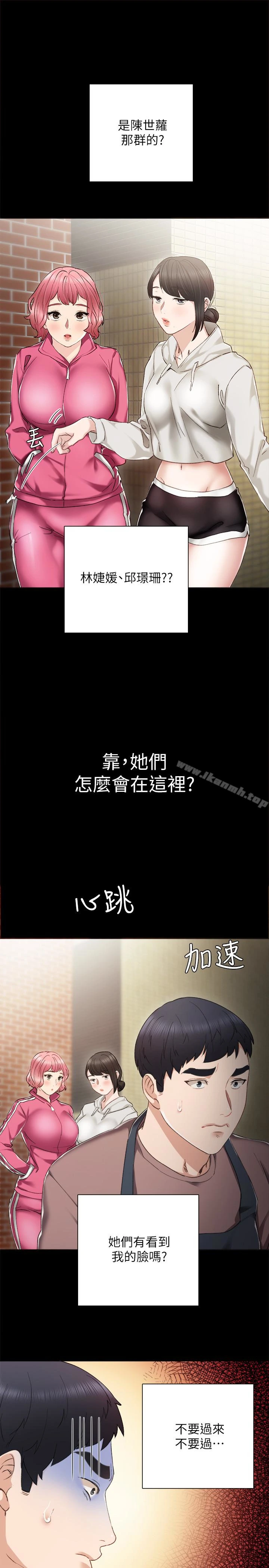 实习老师 第24话-新的学生登场 第36页