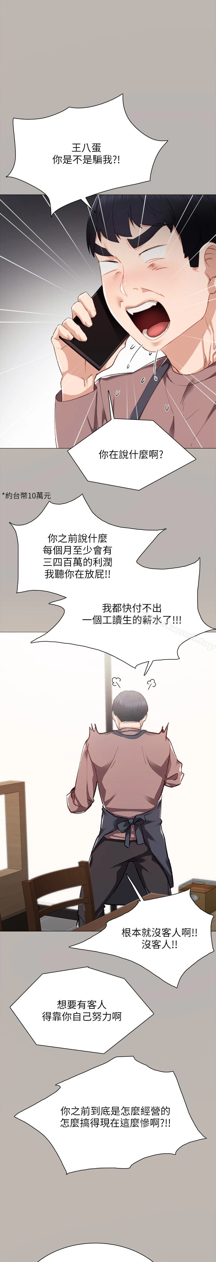 实习老师 第24话-新的学生登场 第12页