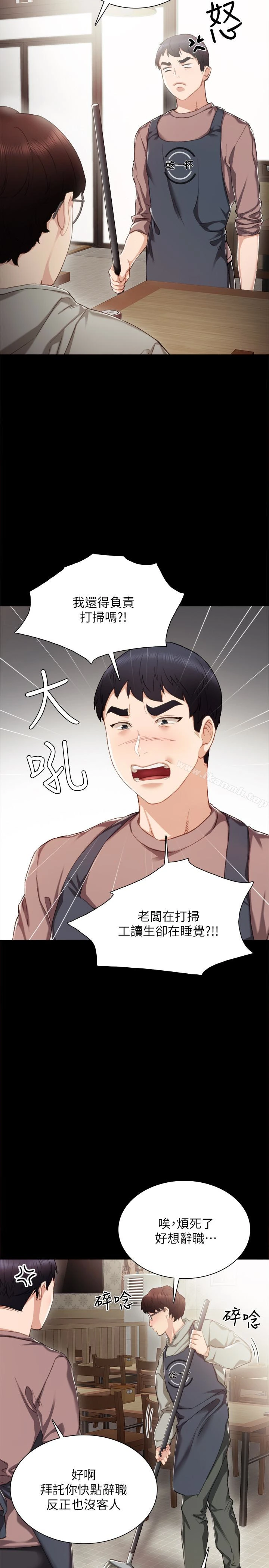 实习老师 第24话-新的学生登场 第6页