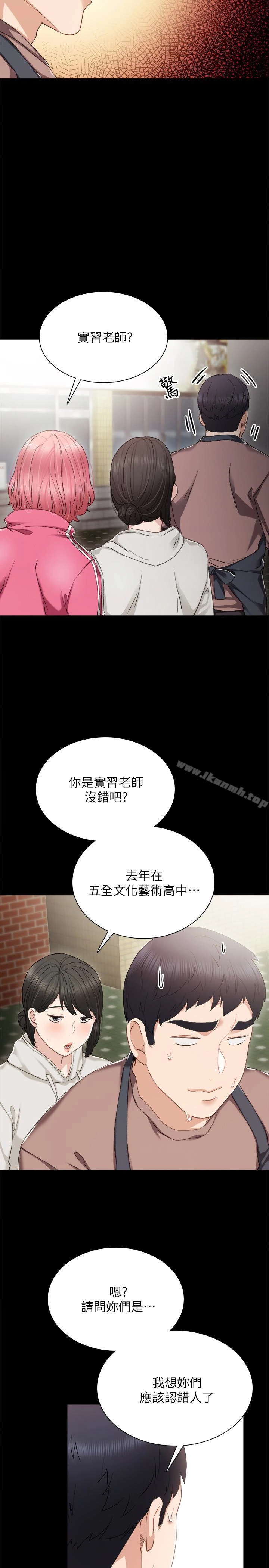 实习老师 第24话-新的学生登场 第37页