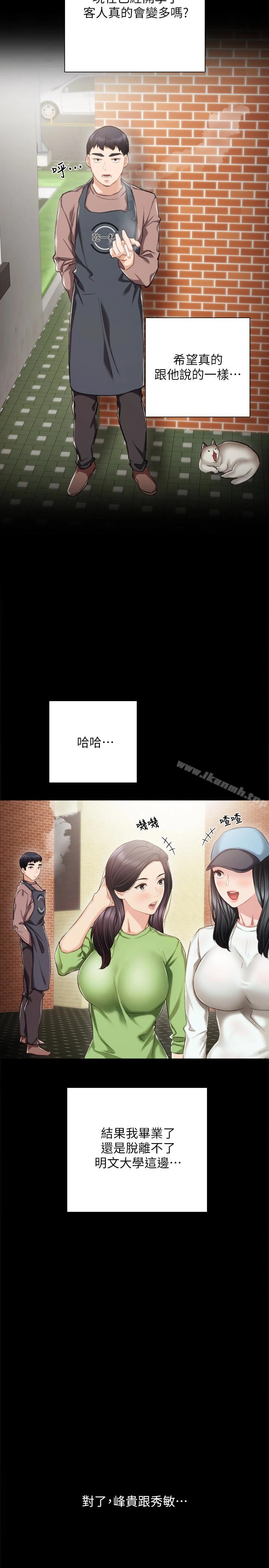 实习老师 第24话-新的学生登场 第14页