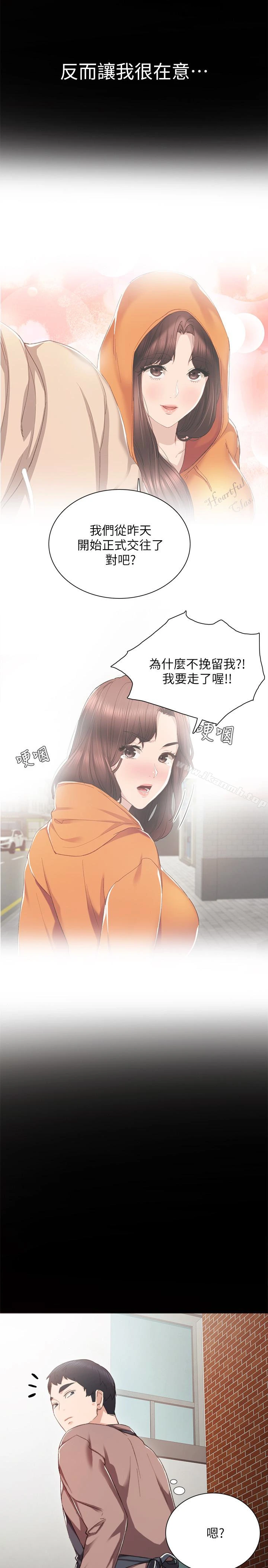 实习老师 第24话-新的学生登场 第26页