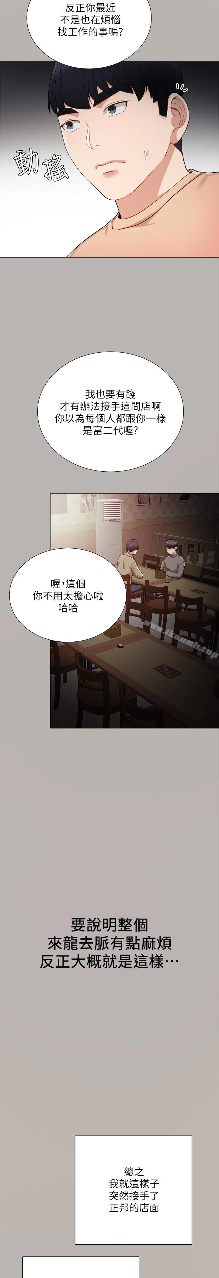 实习老师 第24话-新的学生登场 第10页