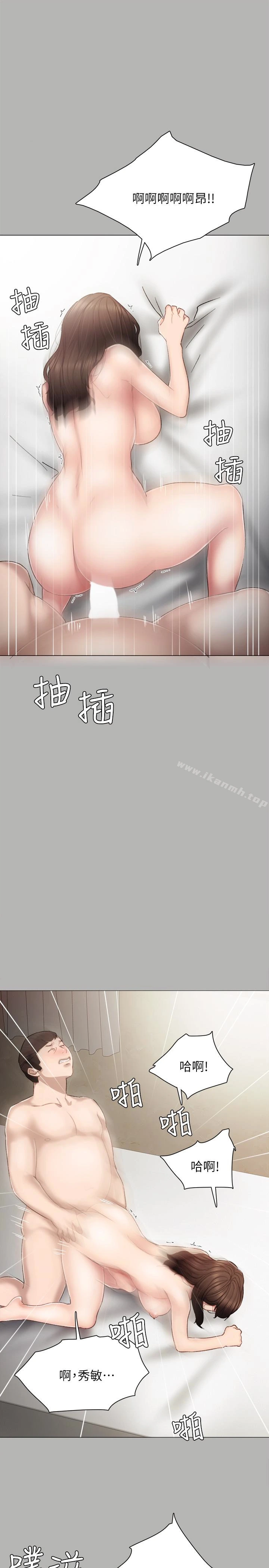 实习老师 第24话-新的学生登场 第16页
