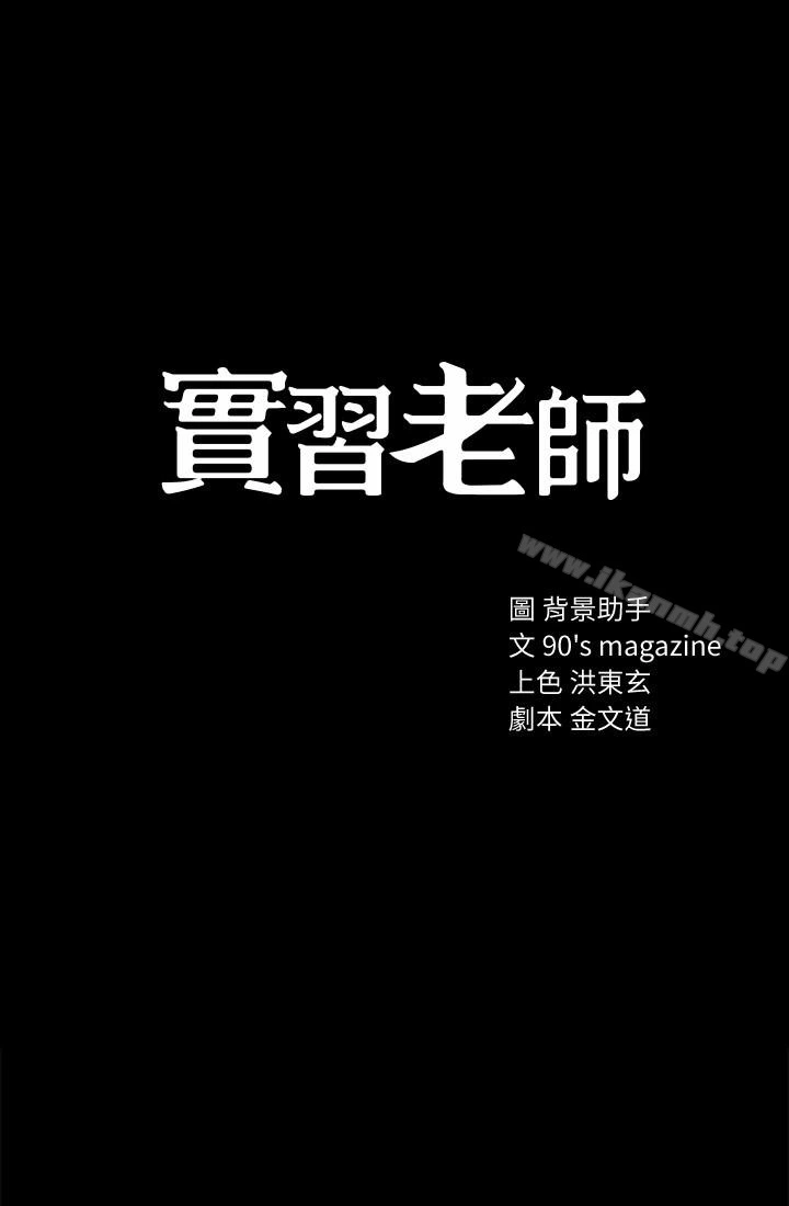 实习老师 第24话-新的学生登场 第3页