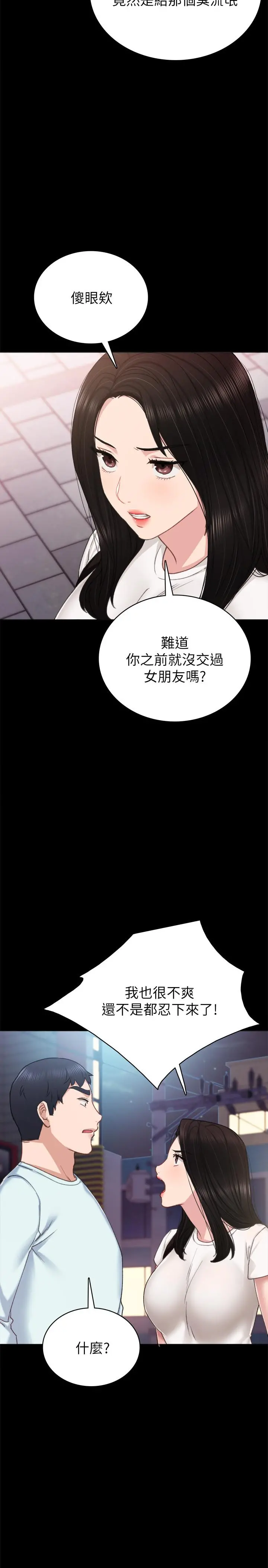 实习老师 第58话-忘不了男人滋味 第7页