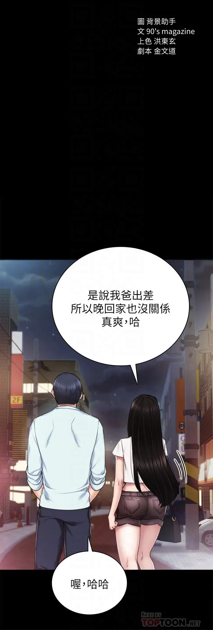 实习老师 第58话-忘不了男人滋味 第4页