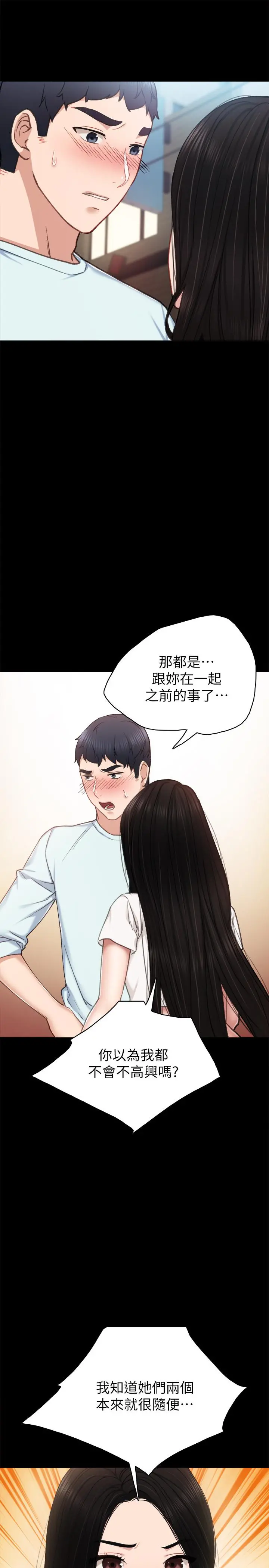 实习老师 第58话-忘不了男人滋味 第9页