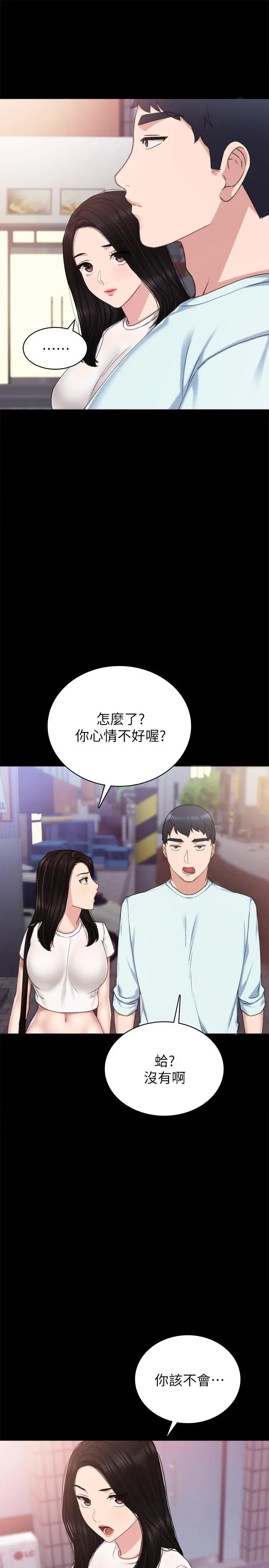 实习老师 第58话-忘不了男人滋味 第5页