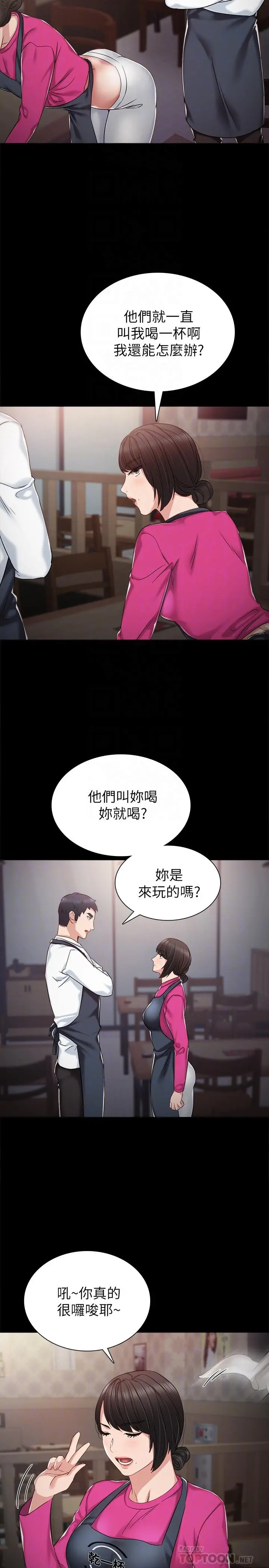 实习老师 第31话-我也要摸回去 第12页