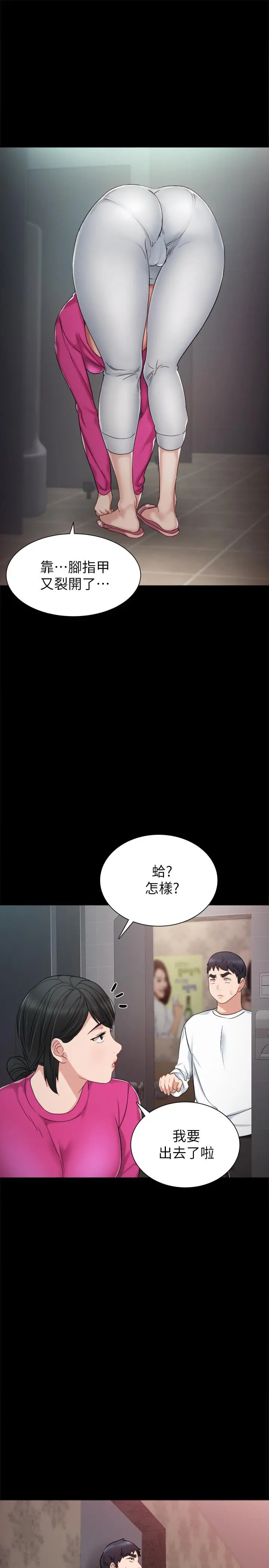 实习老师 第31话-我也要摸回去 第19页