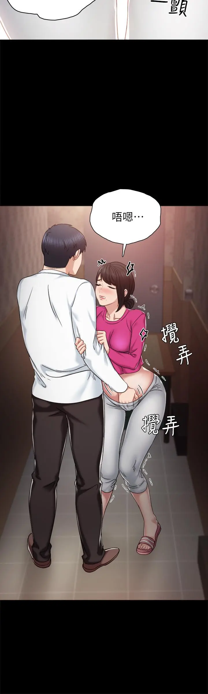 实习老师 第31话-我也要摸回去 第26页