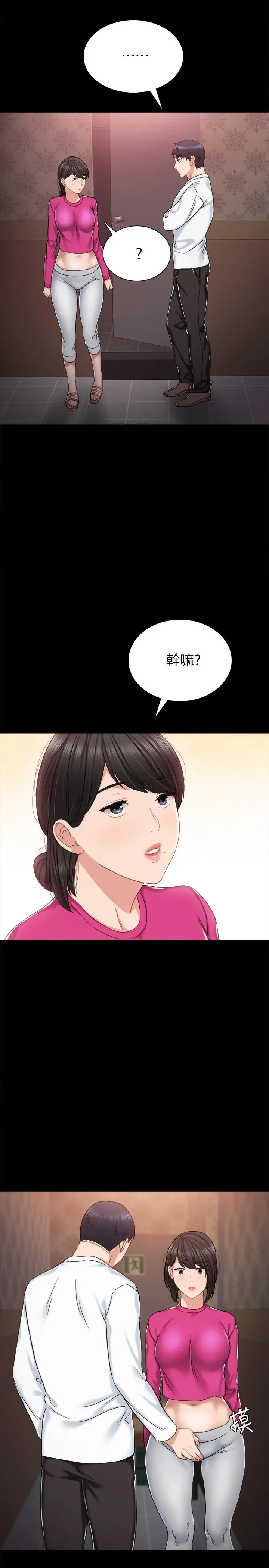 实习老师 第31话-我也要摸回去 第21页