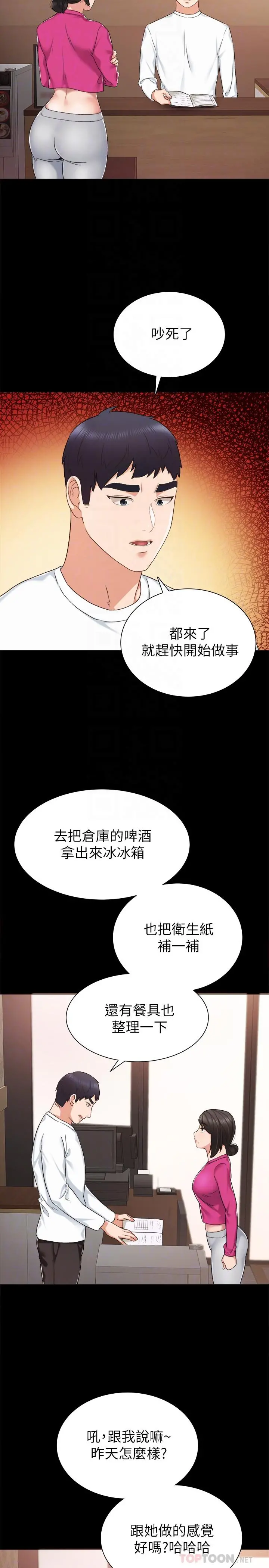 实习老师 第31话-我也要摸回去 第4页