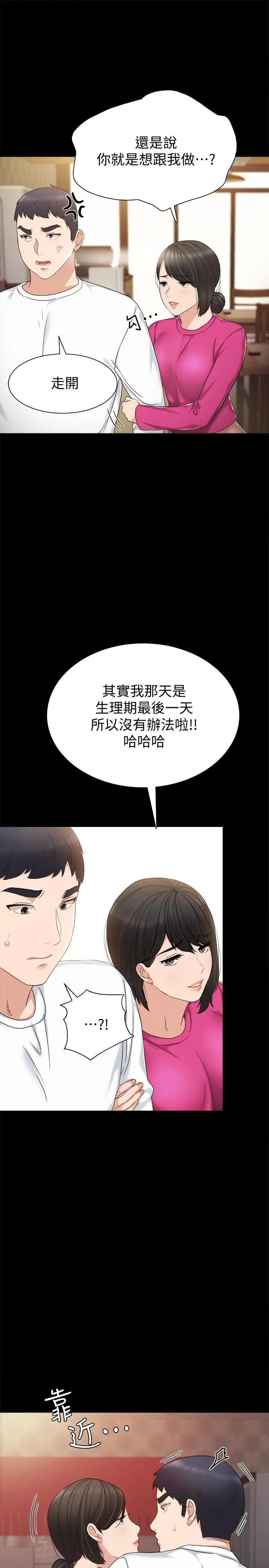 实习老师 第31话-我也要摸回去 第7页