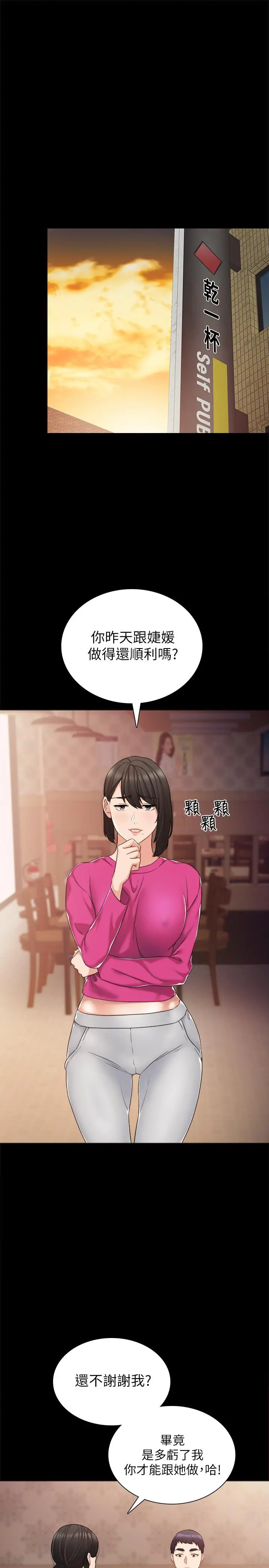 实习老师 第31话-我也要摸回去 第3页
