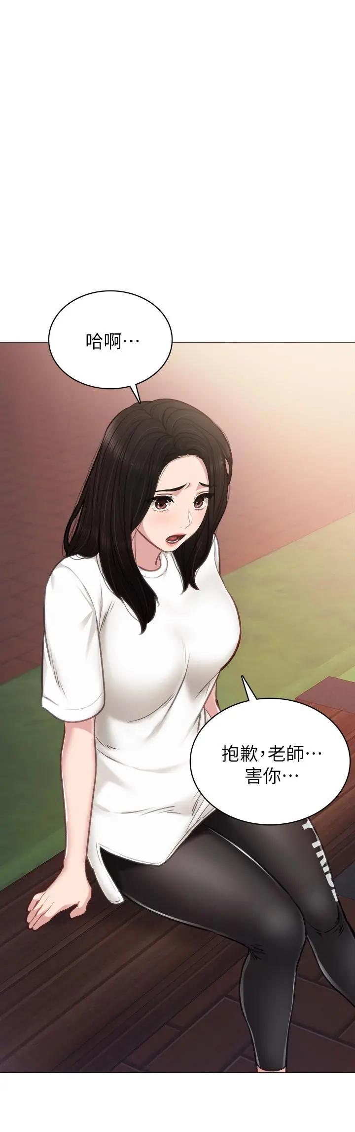 实习老师 第45话-跟女友见面时要顾好手机 第28页