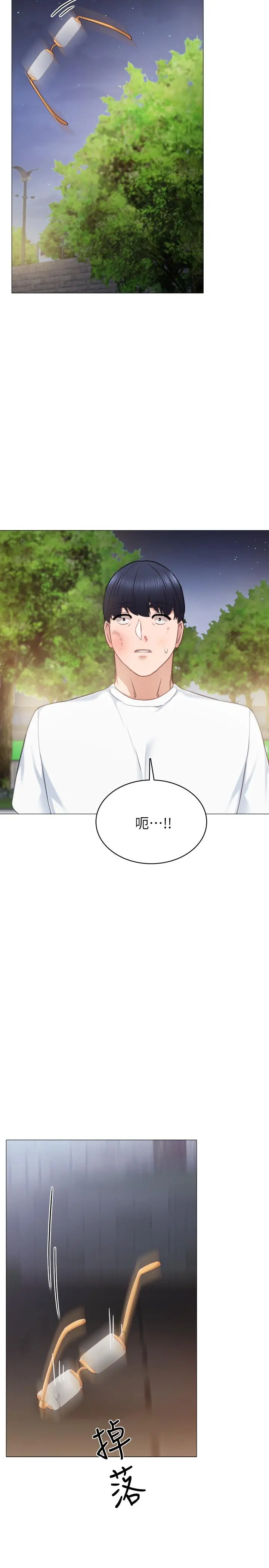 实习老师 第45话-跟女友见面时要顾好手机 第11页