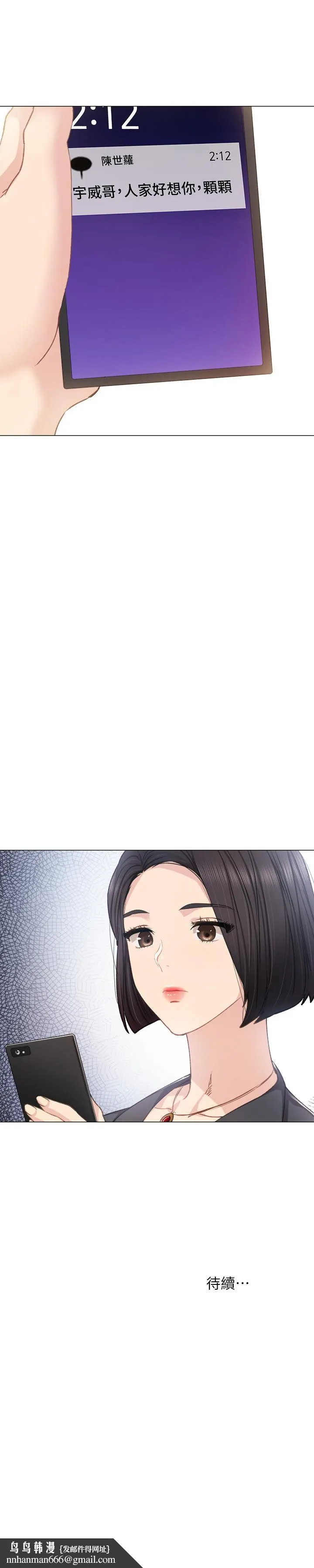 实习老师 第45话-跟女友见面时要顾好手机 第35页
