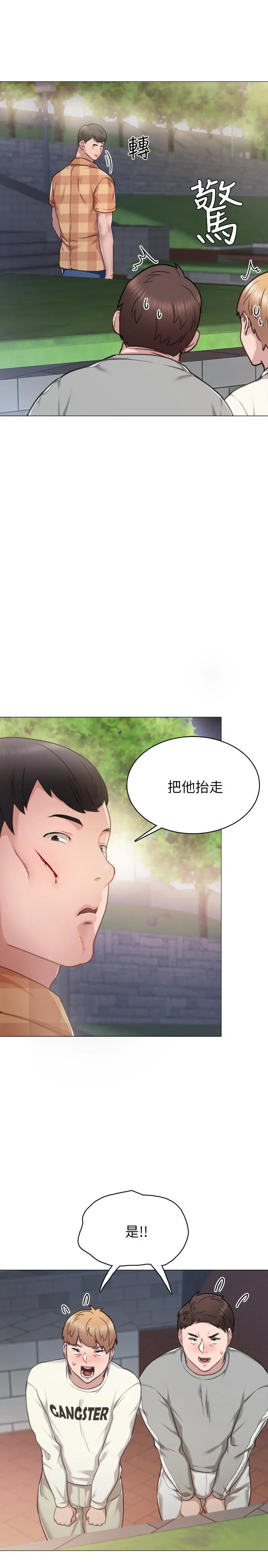 实习老师 第45话-跟女友见面时要顾好手机 第26页