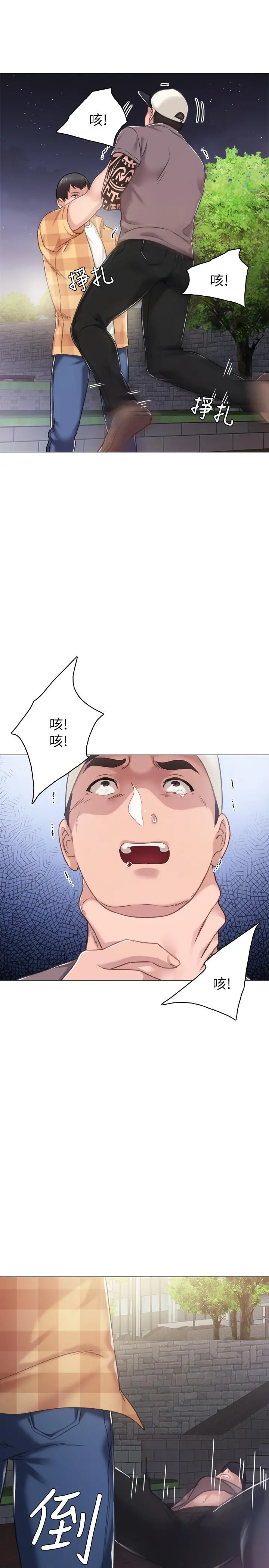 实习老师 第45话-跟女友见面时要顾好手机 第17页